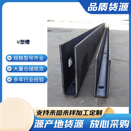 石狮上海市U型槽钢
